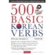 500 Basic Korean Verbs – (Ebook + Audio) Download